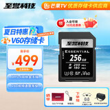 至誉科技256GB SD内存卡 U3 V60 6K高速相机存储卡 微单相机储存卡 读速250MB/s 写速180MB/s