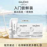 科兰黎（GALENIC）VC精华6组 20%原型VC 独立次抛抗氧焕亮 【旅行试用装】