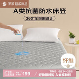 罗莱家纺 床垫床笠 可水洗抗菌防水床护垫席梦思保护套 灰色1.8米床
