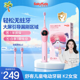舒客儿童电动牙刷舒克高效清洁防蛀牙软毛护龈声波智能定时K2女宝（适用3-12岁）儿童节礼物 国家补贴