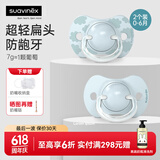 suavinex苏维妮安抚奶嘴0-6-18个月以上防胀气新生婴儿安睡奶嘴甜梦系列 【不易红脸】蓝色  0-6个月 2个装