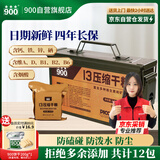 900压缩饼干应急储备三防箱充饥代餐 13压缩干粮200g*12袋 高能饱腹