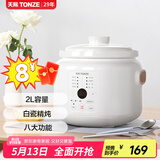天际（TONZE）电炖锅 熬粥神器2-4人L升5用煲煮粥锅炖汤家用插电小容量多功能煲汤锅 20ADD 【白瓷精炖-按键款】 2L