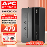 APC BK650M2-CH UPS不间断电源 支持群晖NAS电脑后备