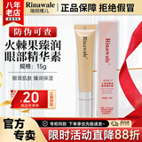 瑞倪维儿火棘果臻润套装礼物康婷护肤品洗面奶面霜精华水乳液眼霜官方正品 火棘果臻润眼部精华素15ml