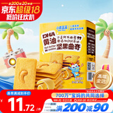 小鹿蓝蓝DHA黄油坚果曲奇儿童休闲零食曲奇饼干下午茶甜点曲奇饼干/++/80g