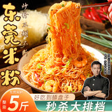 罗锦记东莞米粉广东米粉江西桂林炒米粉河粉细过桥米线整箱配炒粉调料 米粉5斤/箱+调料1包