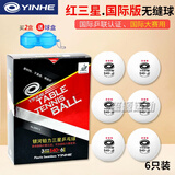 银河（YINHE）铂力新材料40+mm三星无缝球3星省队训练乒乓球高弹性比赛塑料球 三星精品/无缝球（国际版）6只装