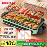 康佳（KONKA）电烧烤炉 烤肉锅电烤盘 家用无烟烤盘烧烤架电烤炉铁板烧烤串机烧烤炉 KEG-W1503