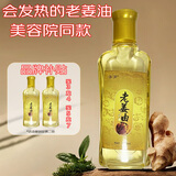 采药师（CAIYAOSHI）老姜油刮痧油全身推油经络开背刮痧通用精油按摩生姜植物推拿保健 按摩精油180ml