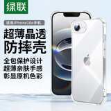 绿联【透明软壳】适用苹果16e手机壳iPhone16e保护套气囊防摔晶透全包抗黄防磨男女同款超薄简约