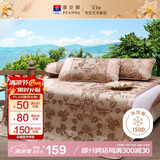 富安娜馨而乐出品凉席冰丝席夏凉席子夏季可折叠软凉席三件套1.8x2米