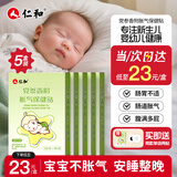 仁和胀气贴婴儿新生儿0-3个月小儿肠胀气贴宝宝肚脐贴脚底贴五盒