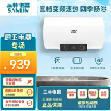 三林电器电热水器家用储水式2500W大功率大容量三档变频速热圆桶热水器二级能效 50L 2500W FCDH-50F 热水器
