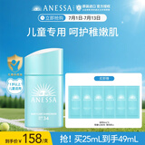 安热沙（Anessa）倍呵儿童防晒乳25mL安耐晒防晒霜宝宝物理防晒儿童护肤保湿低刺激 【儿童专研】倍呵25ml