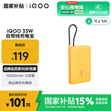 vivo iQOO33W自带线充电宝1万毫安【3C认证可上飞机】纤薄小巧跨品牌快充兼容适配苹果华为小米oppo