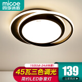 四季沐歌（MICOE） 照明轻奢客厅卧室吸顶灯具套餐led现代白色奶油风大气简约中山 45W 纯黑//三色调光/φ43cm