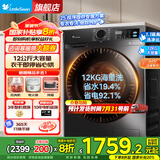 小天鹅（LittleSwan）洗衣机滚筒全自动10公斤大容量 家用洗脱/洗烘一体机 变频除菌除螨羊毛羽绒服洗以旧换新 国家补贴 【12公斤带烘干V20】大容量+APP智控+空气洗