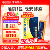 佰纳吉晚安夜间酵素果蔬粉综合发酵植物酵孝素梅饮品10gx7包 【睡前1包】夜间酵素1盒