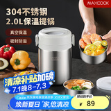 美厨（maxcook）304不锈钢保温饭盒提锅2L 双层真空保温桶学生便当盒MCTG9172
