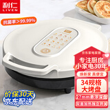 利仁（Liven）电饼铛家用双面加热加深盘大尺寸电饼档家庭用烙饼锅煎饼锅电煎锅 烙饼专用锅多功能三明治早餐机 34规格烤盘+1700W功率LR-J3416白色