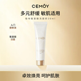 cemoy澳诗茉极地氨基酸洗面奶30ml尝鲜装-会员试用返回购券