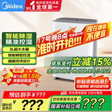 美的（Midea）除湿机/抽湿机 除湿量18升/天 家用地下室轻音抽湿器 干衣智能除湿 梅雨季除湿CF18BD/N7-DF3