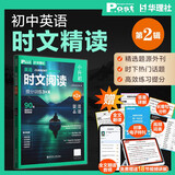 华理社 英语时文阅读提分训练3+X（6年级+小升初）第2辑 上海学生英文报SSP 含音频视频 答案详解 全文翻译 时文高频词汇（3+X：阅读理解+完形填空+新题型+每周精读）每月赠特刊 第2期