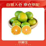 京鲜生 无核蜜桔 精选2斤装橘子/桔子  单果80g+ 中秋生鲜水果