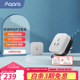 Aqara绿米联创 空调伴侣P3智能空调插座16A接入HomeKit联动Siri声控 空调伴侣P3套装