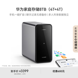 华为家庭存储8TB 手机一碰扩容 双盘位nas网络存储器相册备份家用硬盘网盘私有云服务器