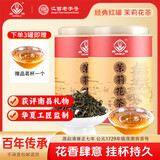 春蕾茉莉花茶特级茶叶 父亲节礼物茉莉绿茶200g罐装 老字号口粮茶散茶