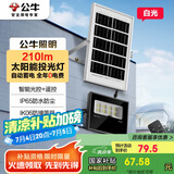 公牛（BULL）太阳能灯户外庭院灯钢化玻璃智能光控远程遥控MG-C050B-AE