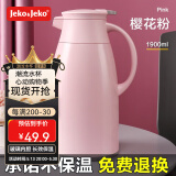 Jeko&Jeko保温壶家用大容量保温水壶玻璃内胆热水瓶暖水壶小型茶壶开水暖瓶 粉色 1.9L 【长效保温】