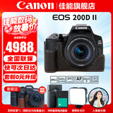 佳能（Canon） EOS 200D二代 200d2代单反相机入门单反vlog迷你单反数码照相机 200DII18-55黑色套机+定制皮套套装 套餐二【套餐二免费升级套餐三~强烈建议套餐二】