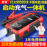 先科（XIANKE） 汽车应急启动电源充气搭电一体机搭电宝户外移动充电宝电瓶充电器户外电源便携电源充气泵一体机 救援智能超强版*超大容量+不限排量车型+智能夹+皮包