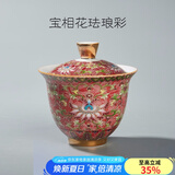 容山堂珐琅彩陶瓷三才盖碗主人杯公道杯承建盏大号功夫茶具 盖碗-宝相花珐琅彩品红