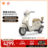 雅迪【北京专享】摩登光芒80 电动自行车 通勤代步高颜值复古长续航智能电动车【门店自提】 颜色到店自选
