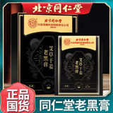 同仁堂老黑膏贴泥灸膏药膏贴