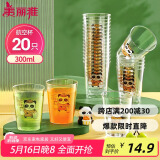 美丽雅一次性杯子航空杯印花塑料杯300ml*20只太空杯大号加厚饮料杯茶杯
