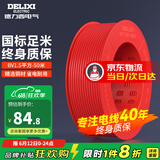 德力西（DELIXI）电线电缆线国标电源线铜芯家用电线BV2.5/4/6平方单股铜线电线 【50米】BV1.5红色硬线