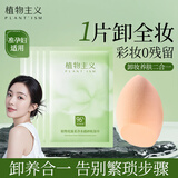 植物主义卸妆湿巾5片+水滴粉扑美妆蛋1-赠品勿拍