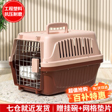 獒少保【带挂碗+垫板】宠物航空箱大号狗猫托运箱猫咪狗狗航空箱运输箱 一号 建议12斤以内