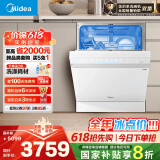 美的（Midea）【万向X6(白)】嵌入式洗碗机14套大容量105℃热风烘干四星消毒一级水效168h存储变频白月光