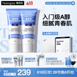 露得清小蓝管维A醇面霜40g*2早C晚A入门晚霜细腻嫩肤520礼物礼盒装