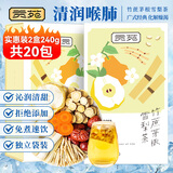 贡苑 竹蔗茅根雪梨茶240g【2盒】大枣甘草马蹄广式甜汤春夏季养生茶包