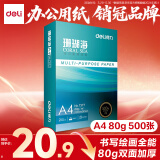 得力（deli）珊瑚海A4打印纸80g500张 单包复印纸 双面加厚草稿纸 打印书写绘画 7377【销冠系列】