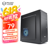半岛铁盒（PADO）H5黑色 台式电脑主机箱 商务办公家用机箱（支持ATX主板支持光驱）