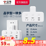 公牛插座转换器插头 无线插排usb  多功能插座/一转多保护门/ 扩展转换器 /适用于卧室厨房 【一转二+双USB】品字形 分控GN-96023U