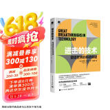 进击的技术：塑造世界的科技突破